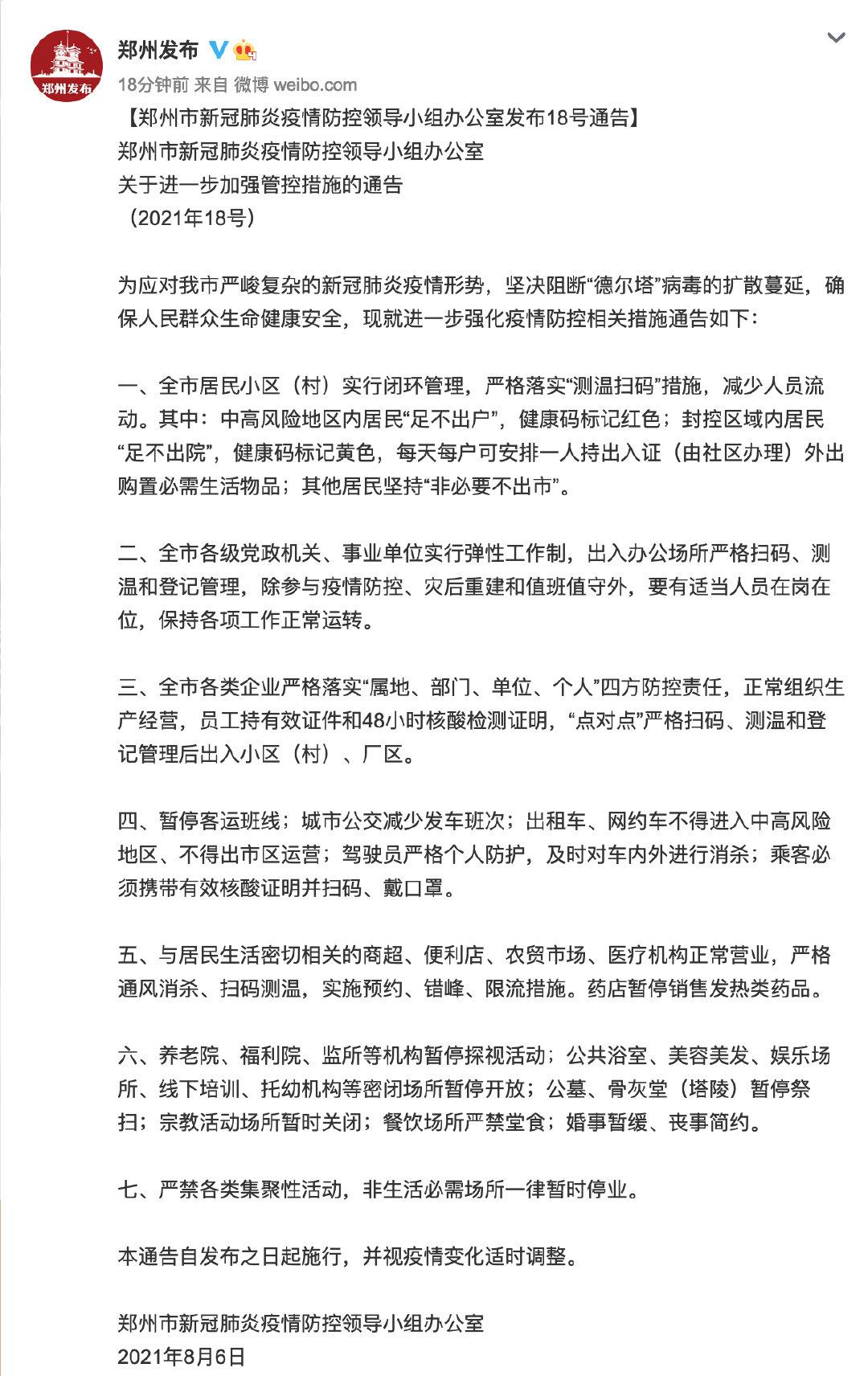 郑州居民小区实行闭环管理