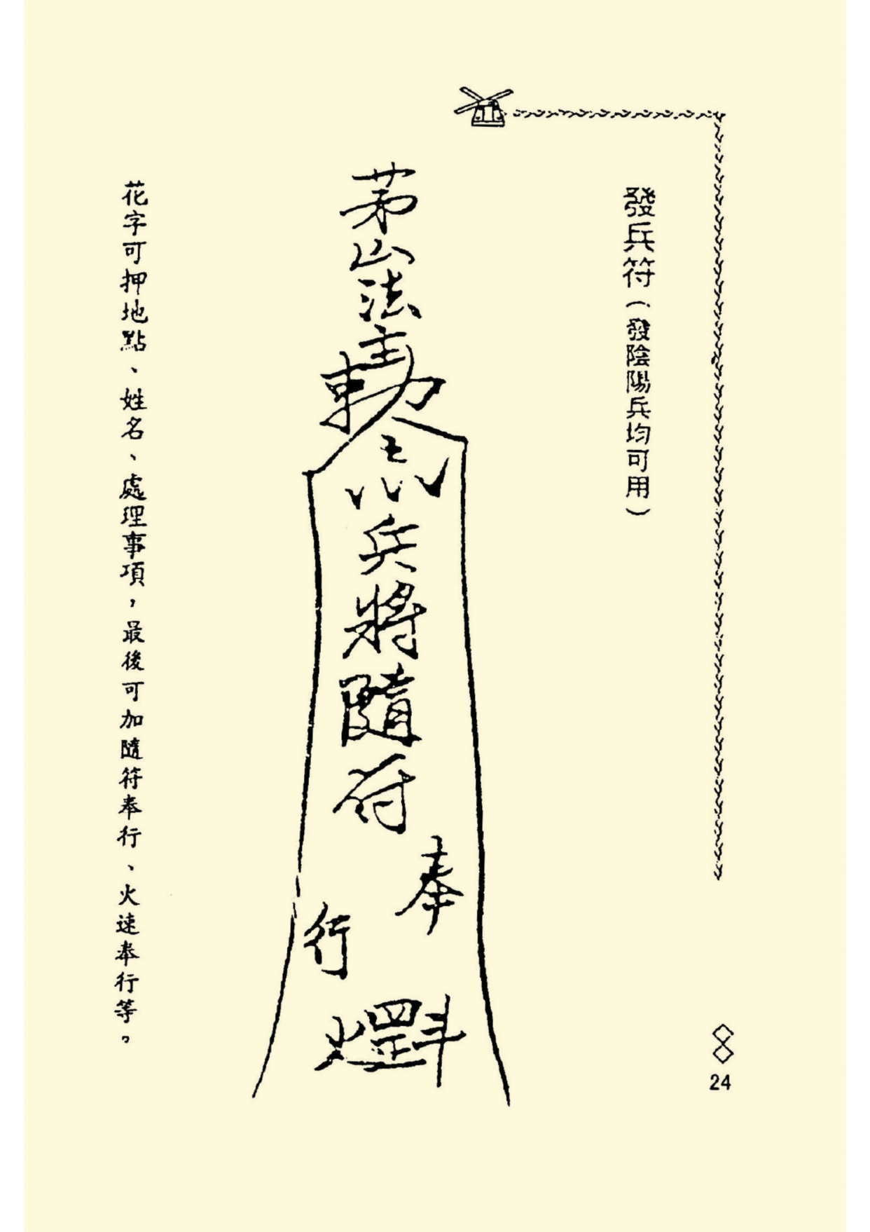 《阴山法笈》道教符箓秘本古书籍