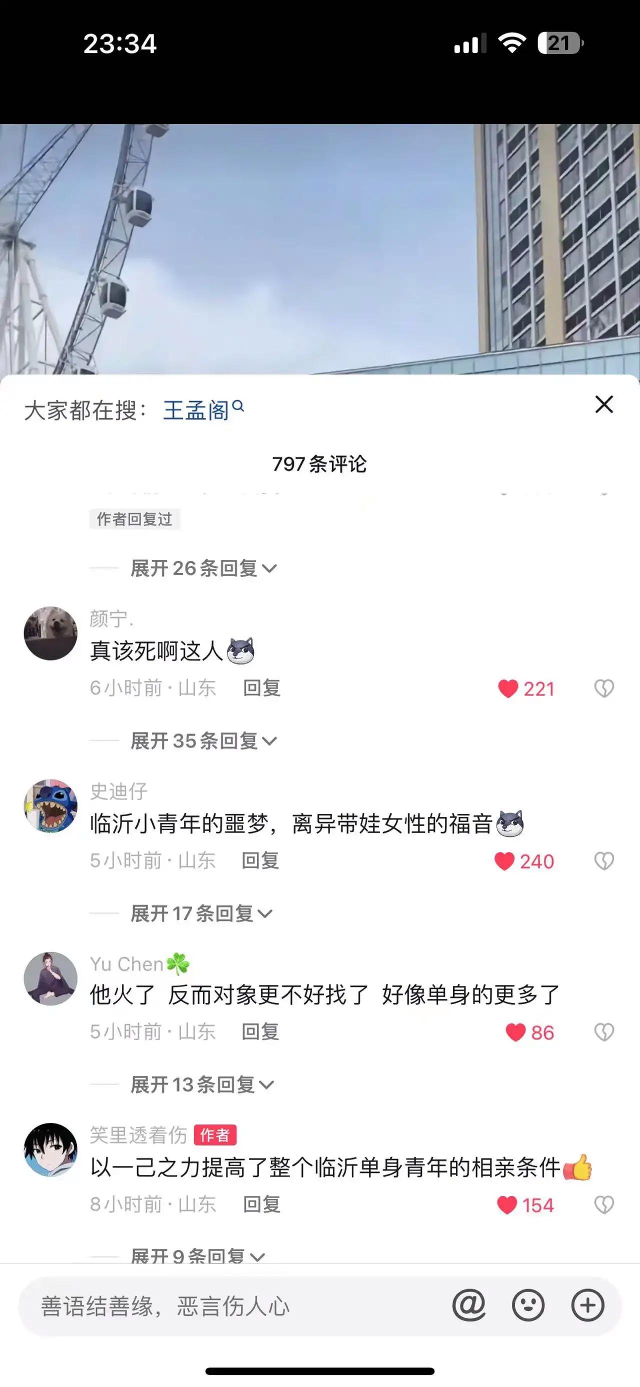 临沂相亲网站筛选_临沂相亲网站筛选人员