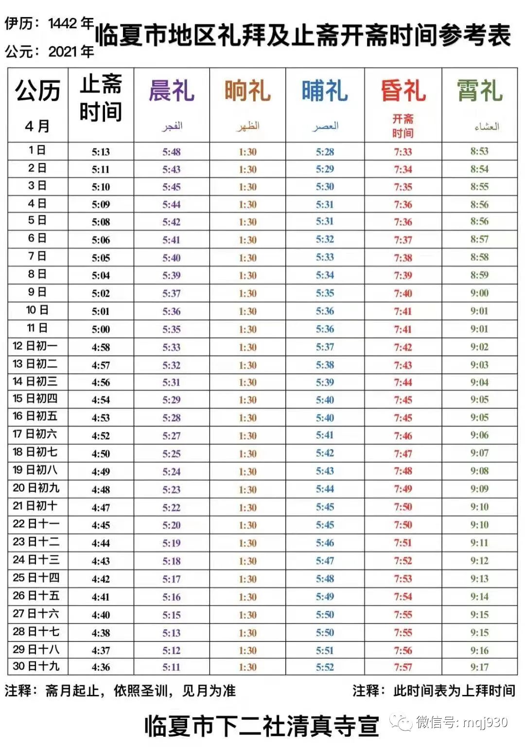 莱麦丹月份的尊贵(三)「牟全俊」阿訇主麻演讲2021.4.30