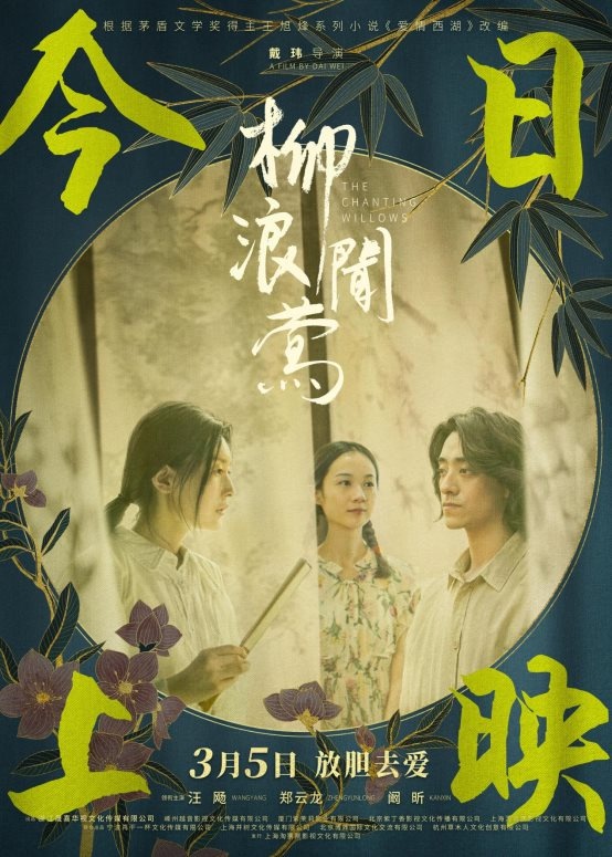 电影《柳浪闻莺》上映 汪飏挑战越剧唱腔