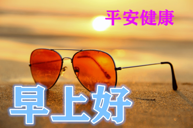 2021年8月6日星期五清晨早上好问候语 周五最新早安问候祝福图片