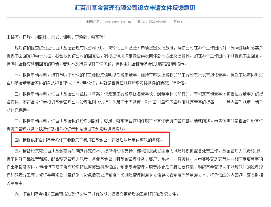 华泰资管总经理王锦海因个人原因辞职