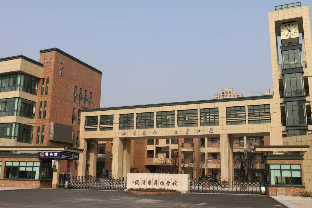 德清新增6所省现代化学校