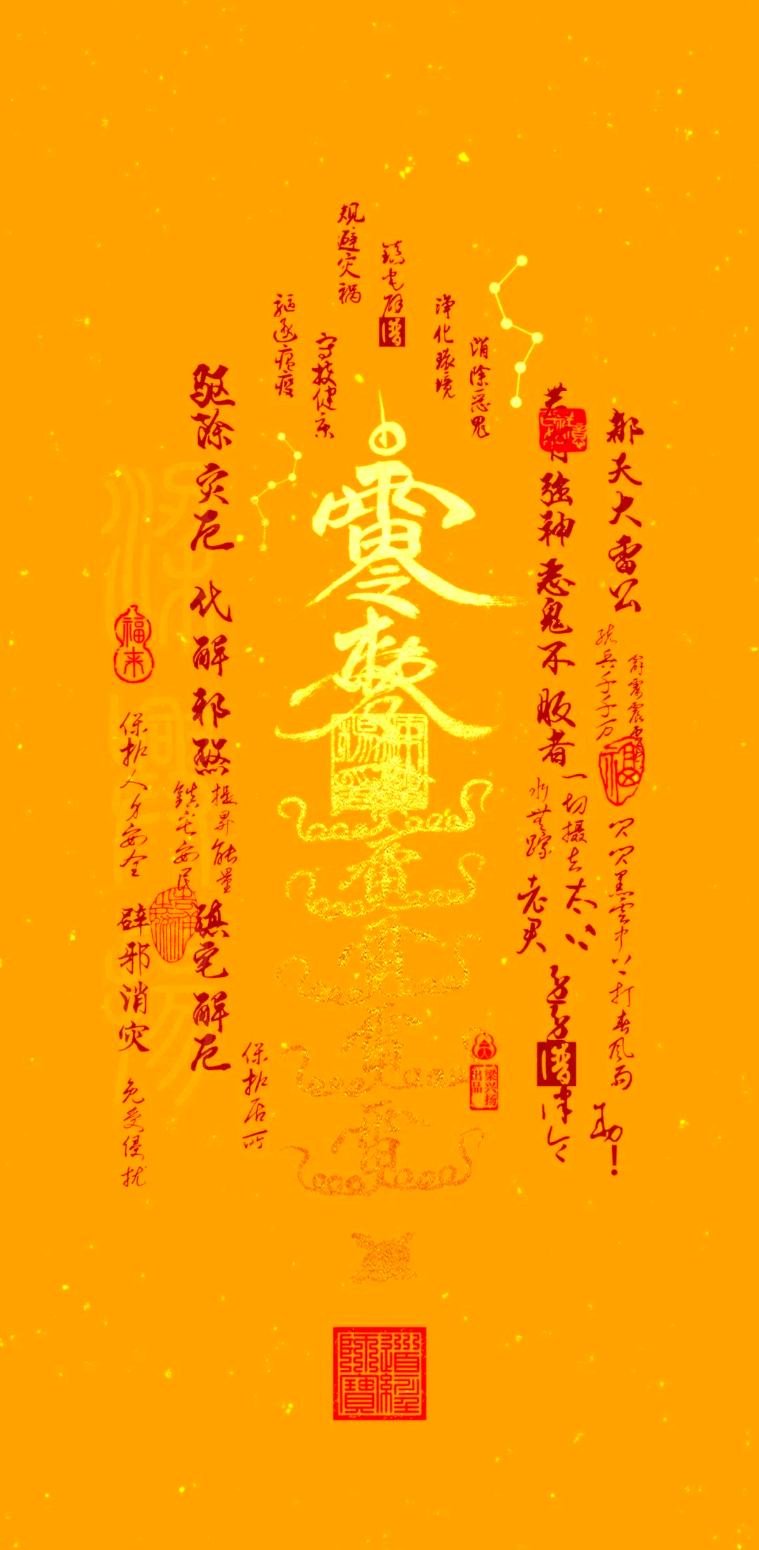 道系壁纸|探索五雷符的深刻含义与多元作用