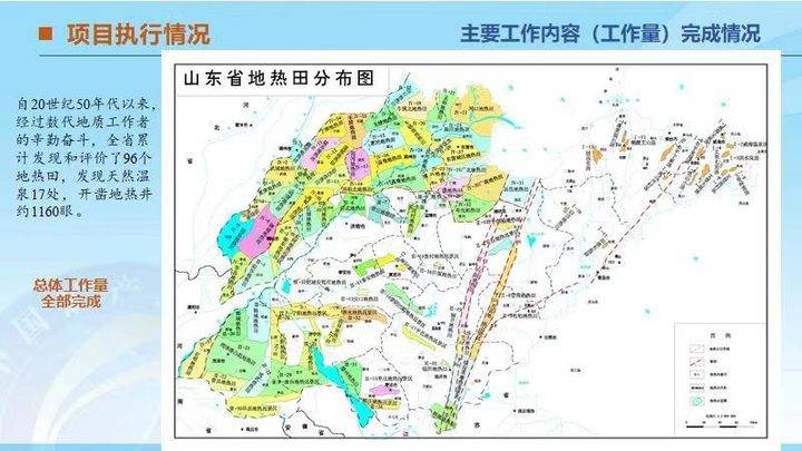 《中国矿产地质志·山东卷·地热地下水矿泉水》通过专家初审