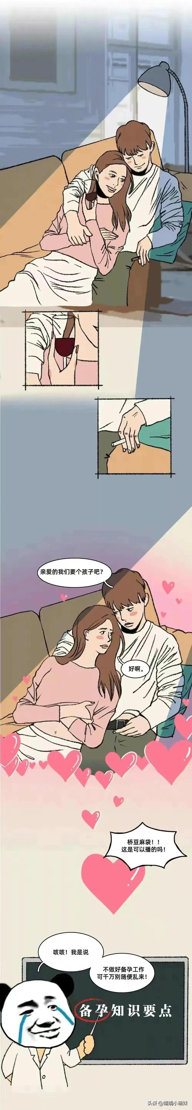 漫画 成熟的成年男女在造娃需要做哪些准备?