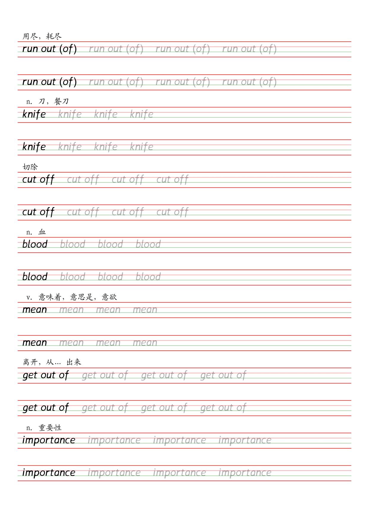 人教版初中英语八年级下册单词字帖(衡水体)