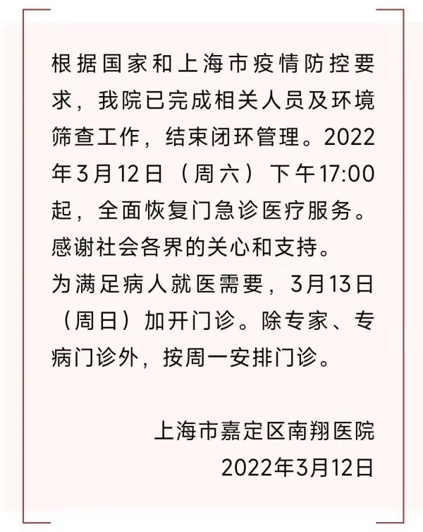 上海防控疫情新规定图片