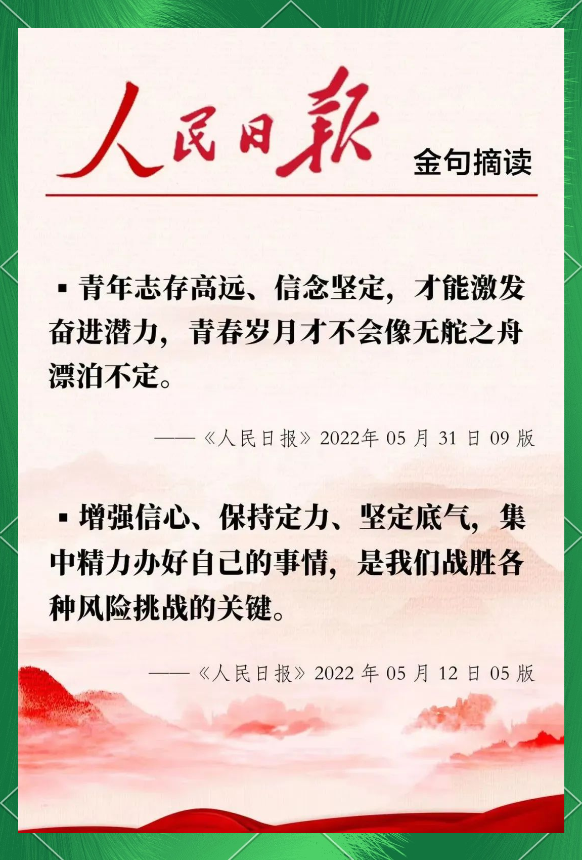 增强理想信念的诗句(增强理想信念的主题黑板报)