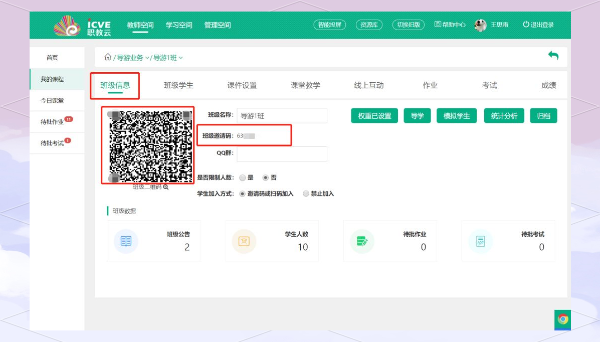 智慧职教云课堂刷课交流(智慧职教云课堂刷课交流群怎么进)