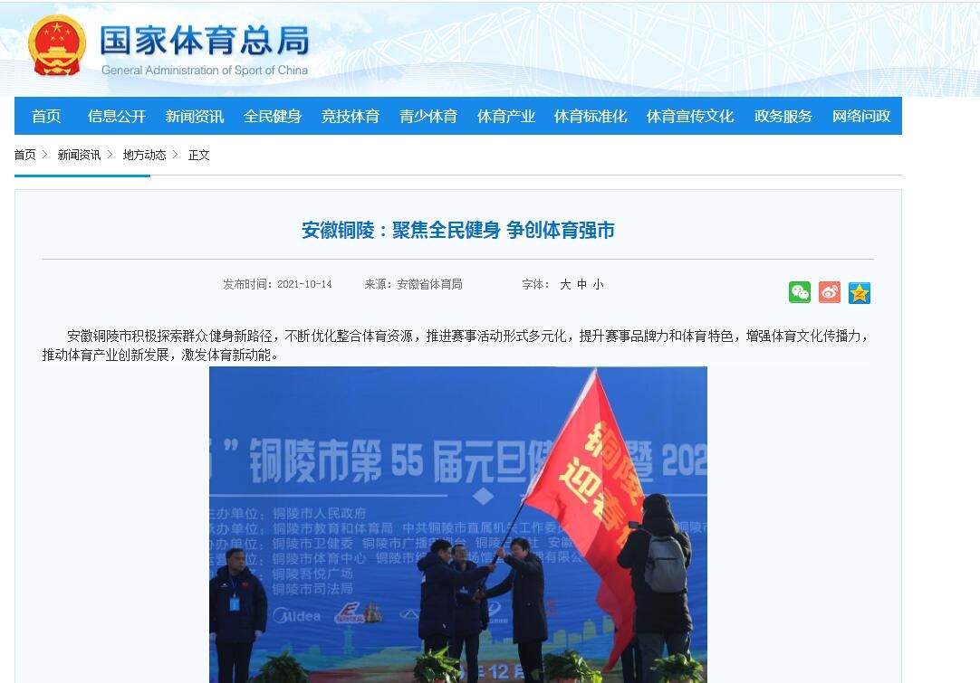 国家体育总局官网:安徽铜陵聚焦全民健身 争创体育强市