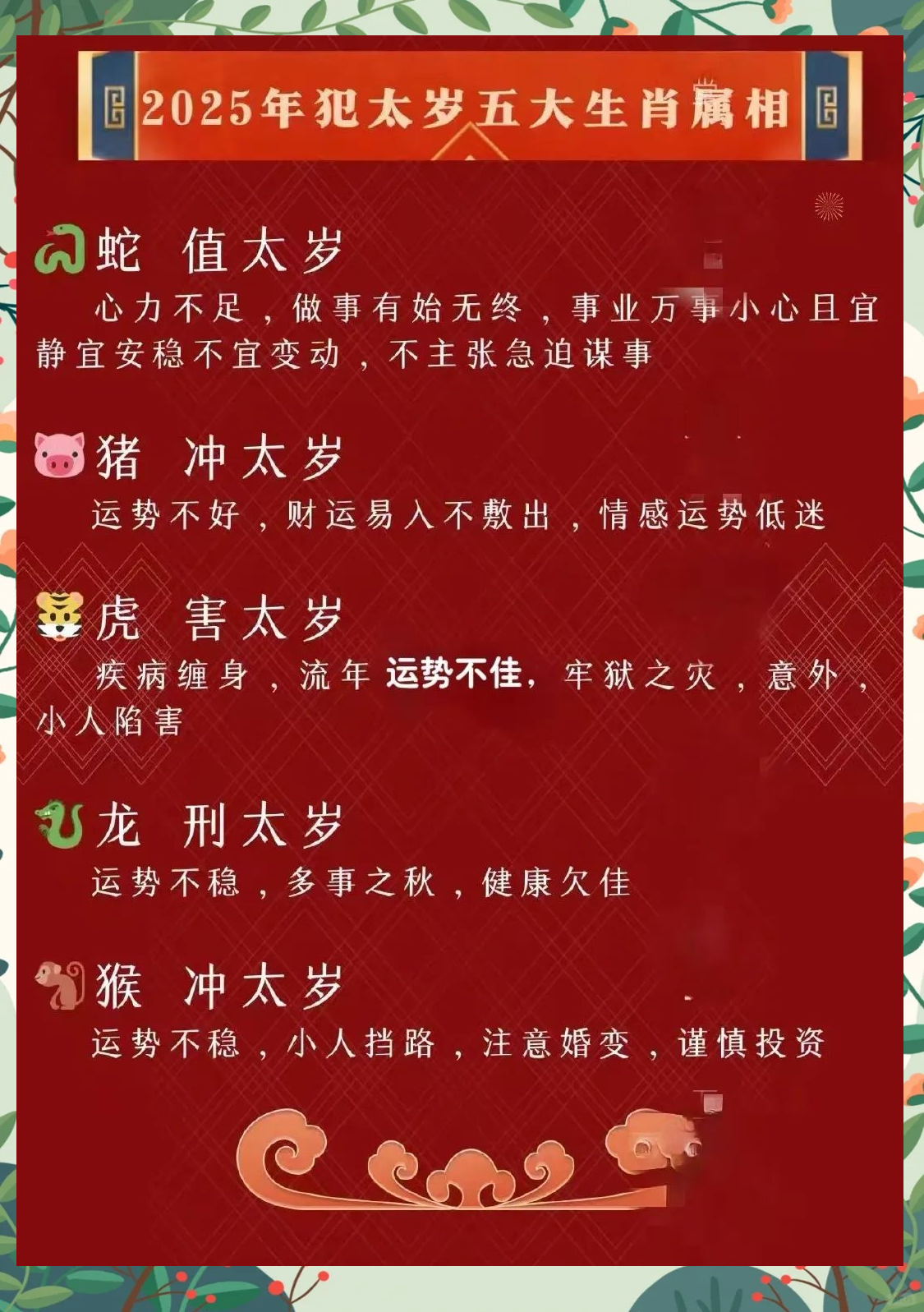 犯太岁生肖运势如何看准(犯太岁的生肖怎么化解)