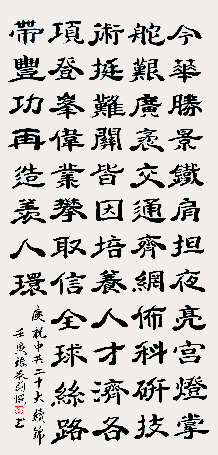 喜迎二十大 奋进新征程——著名艺术家张家驹作品展