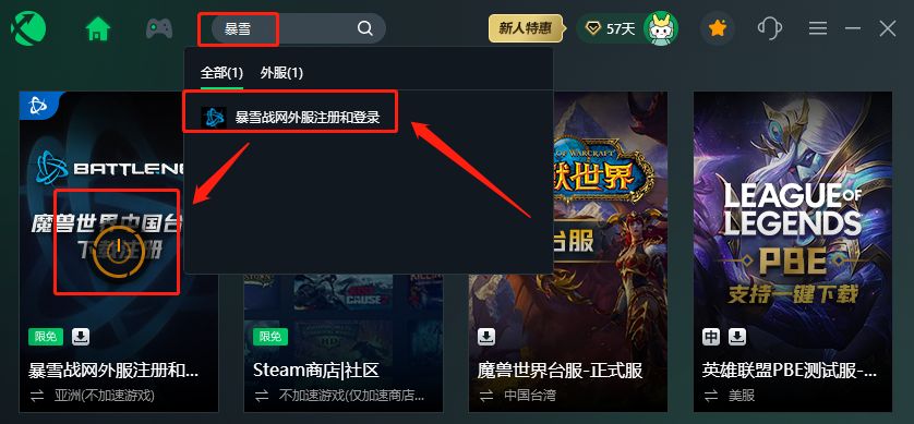暴雪戰網國際服賬號註冊最全教程,暴雪外服遊戲註冊下載遊玩教程