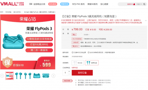 荣耀flypods 3最强优惠来袭:615预付订金到手价仅599,真香