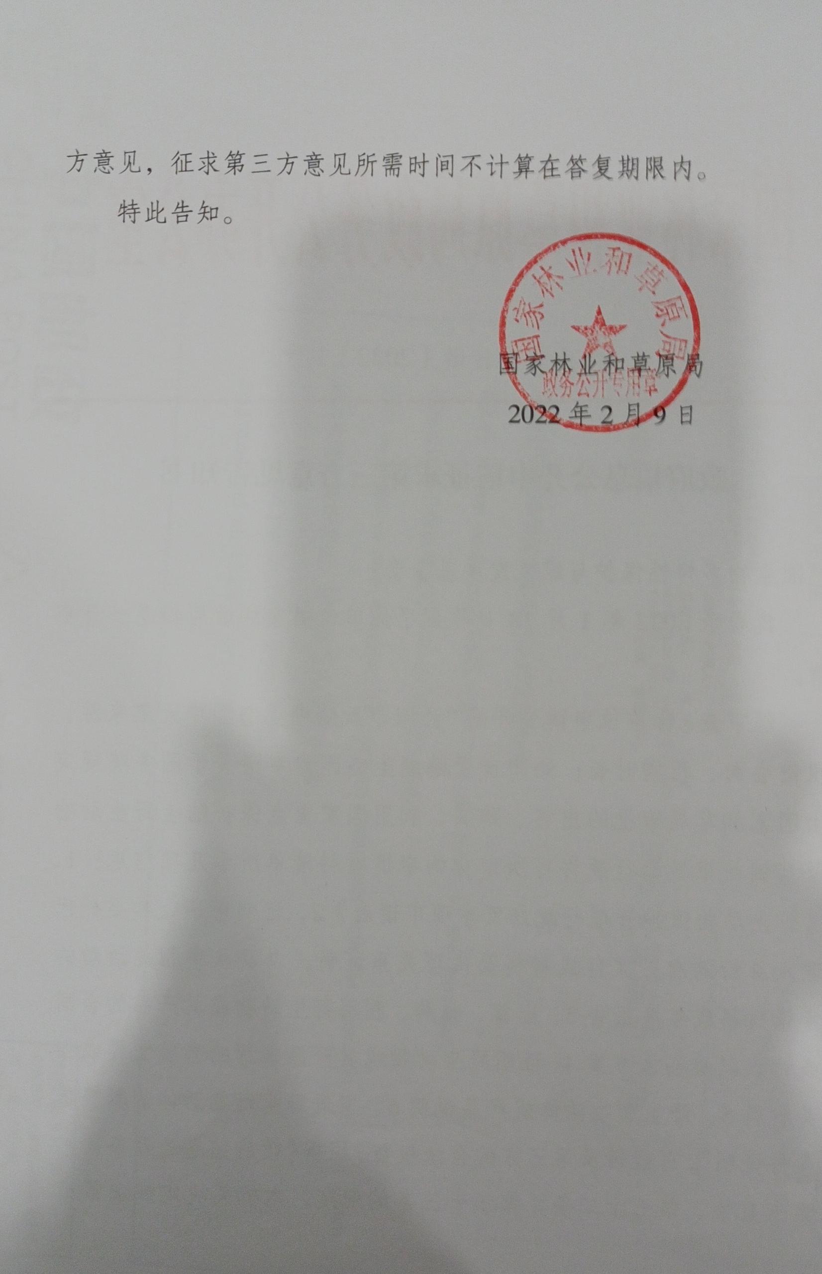 亚洲象莫莉信息公开申请获国家林草局回复