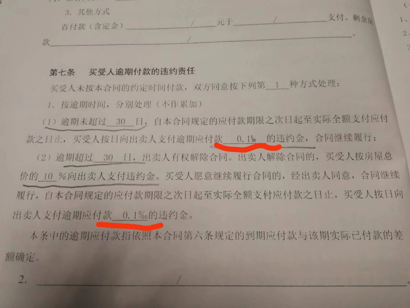 长沙一楼盘逾期交房违约金为日十万分之一,业主:违约成本太低