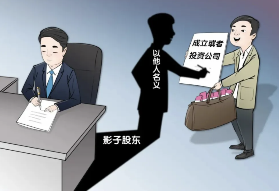 中纪委:穿透式督查"影子公司""影子股东""期权腐败"等隐性腐败问题