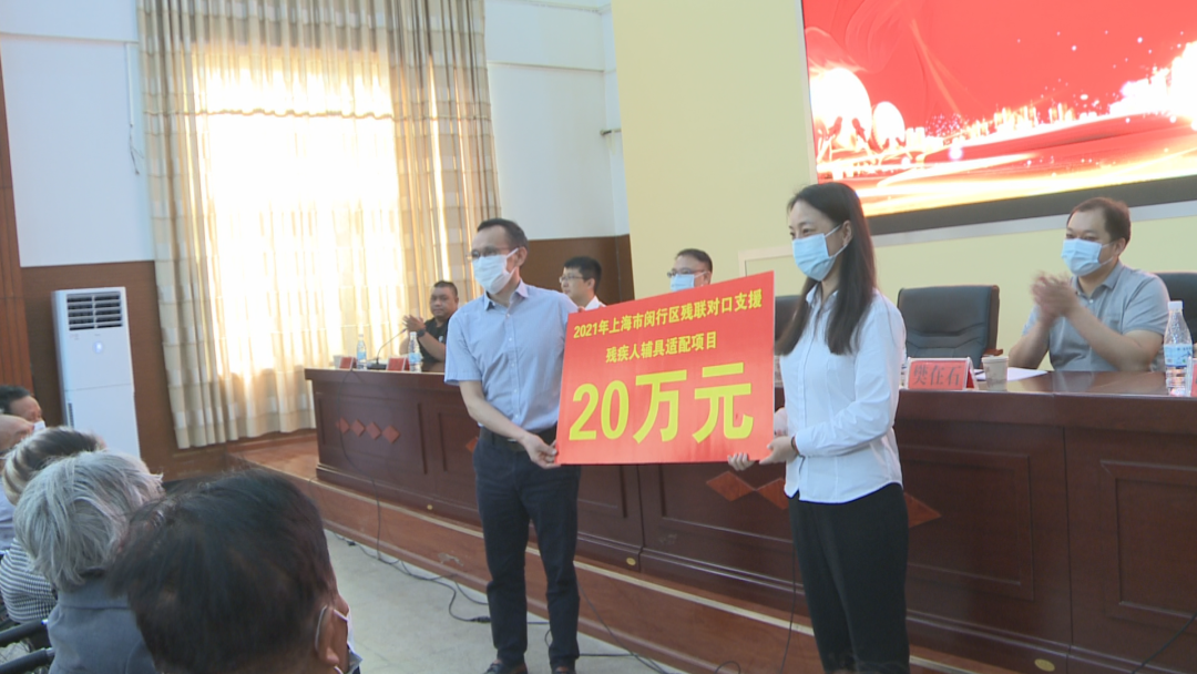 上海闵行区残联到施甸县开展对口帮扶