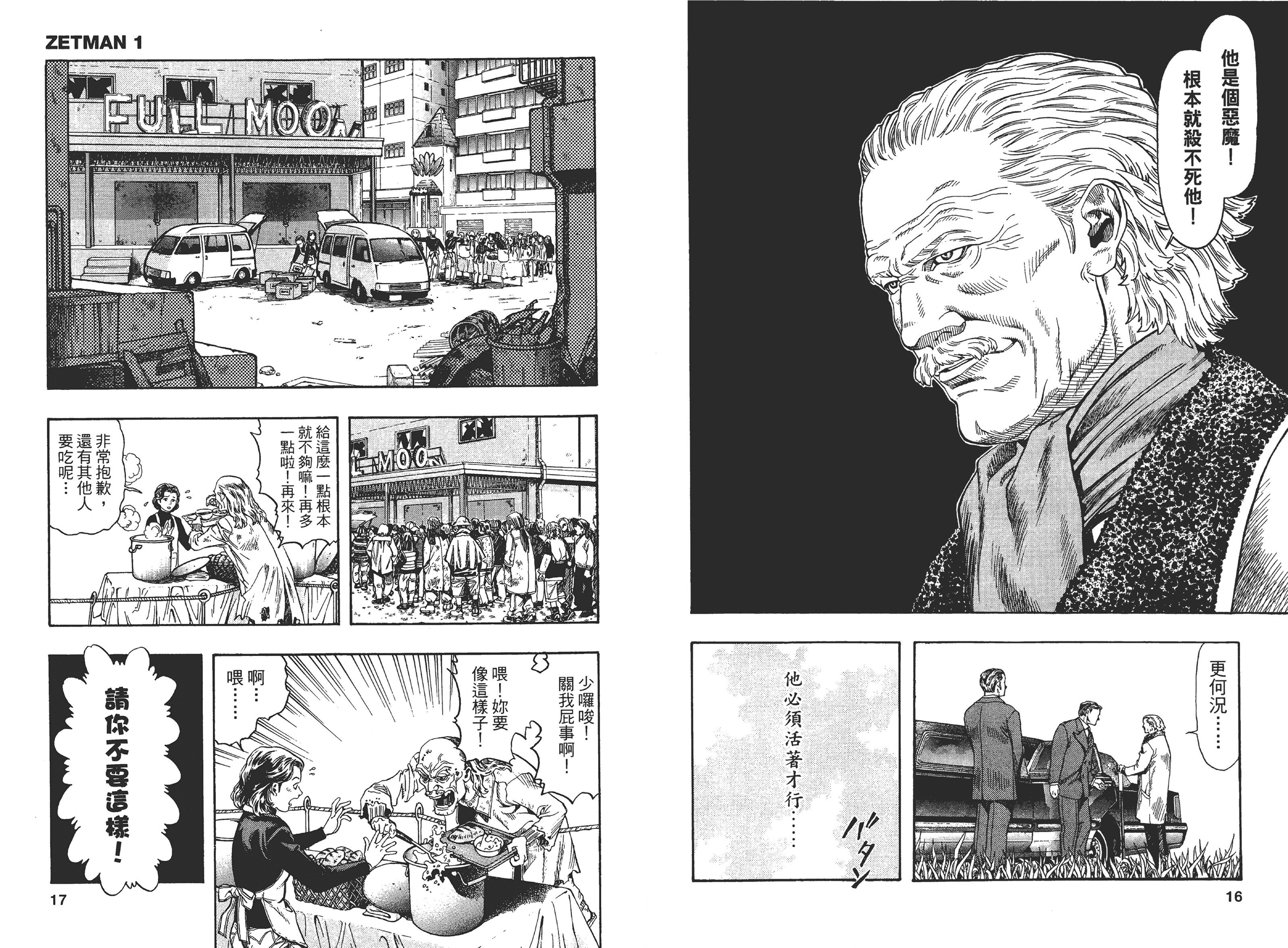 「日漫」zetman/超魔人(桂正和)1-20卷全