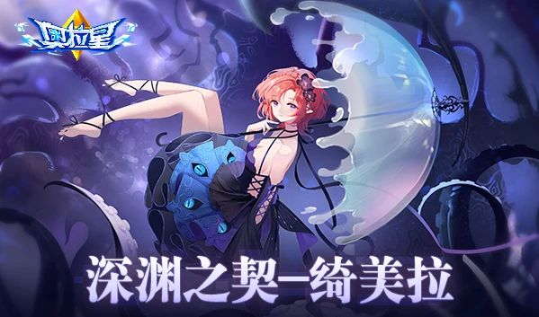 《奥拉星》2023.07.14预告汇总:达斯特帝国执行官绮美拉降临!