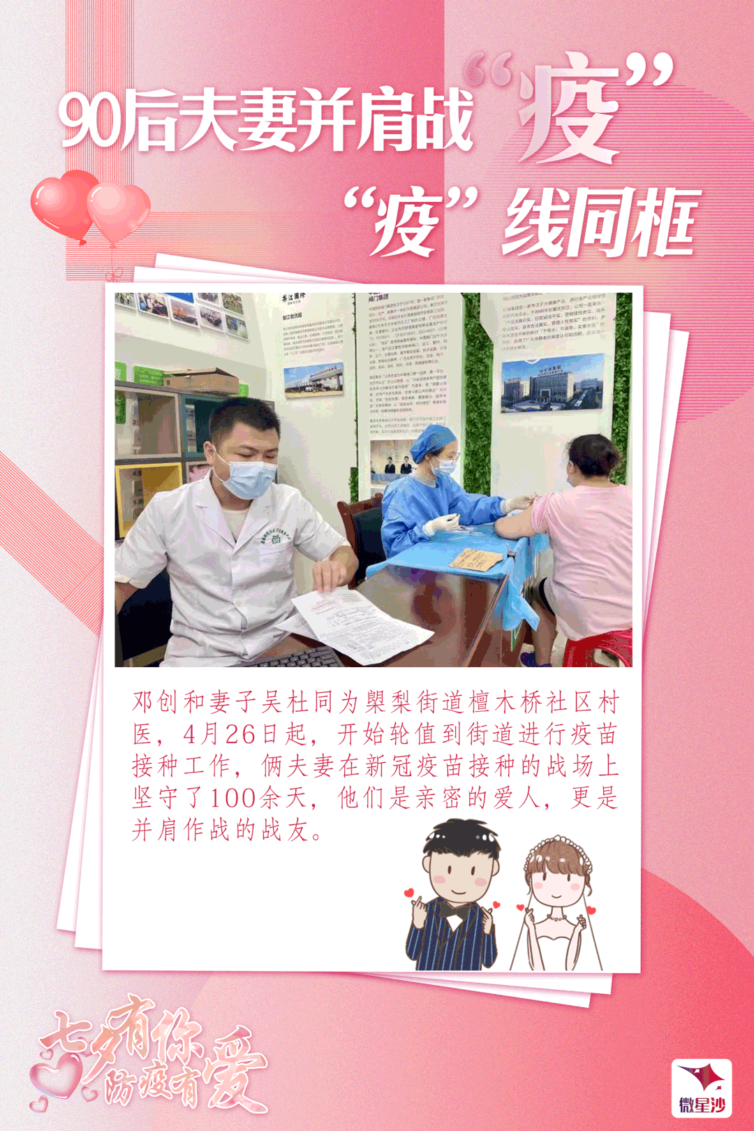 七夕,爱满星沙!