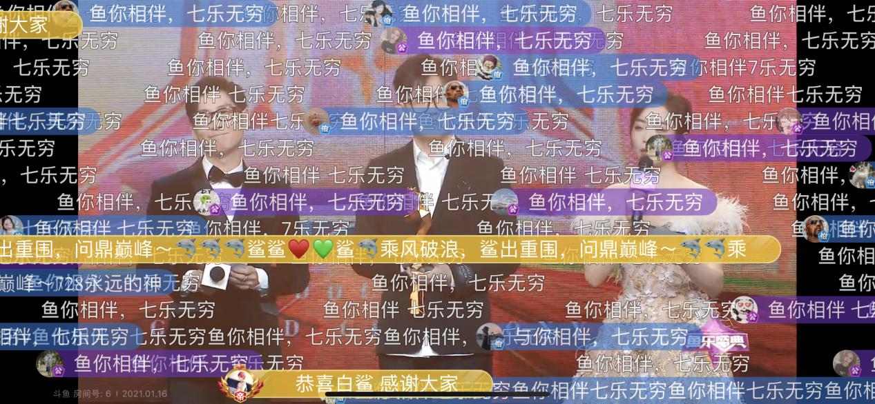 斗鱼"2020鱼乐盛典"圆满收官,亿万水友线上狂欢