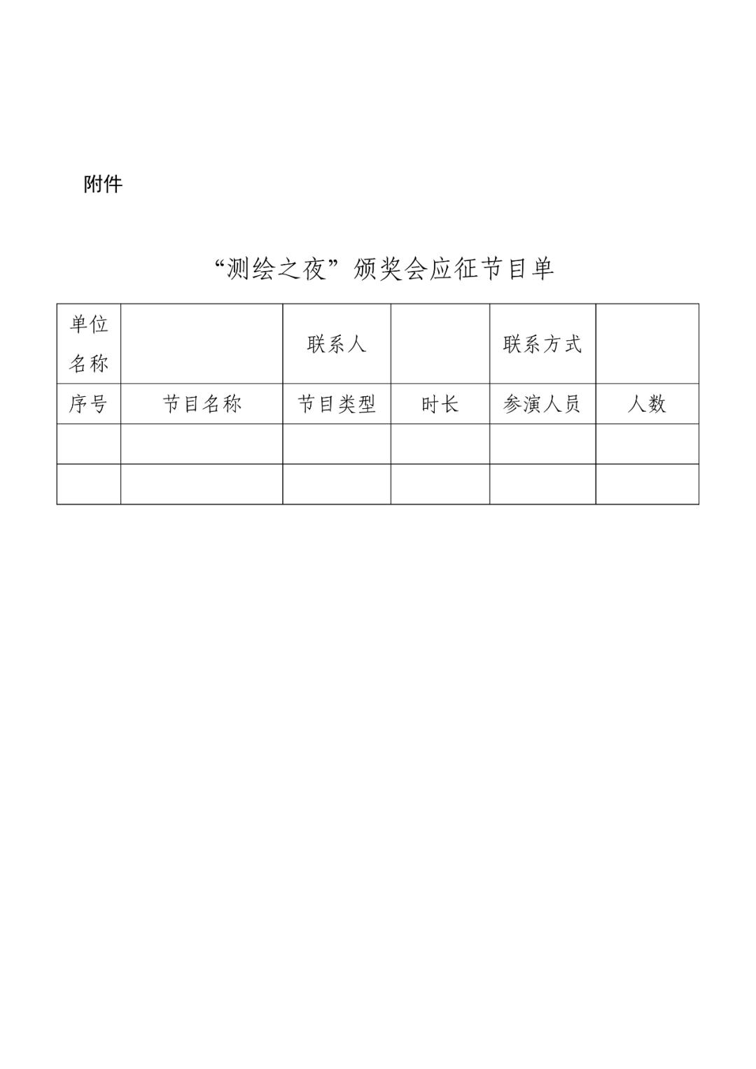 年会节目征集图片