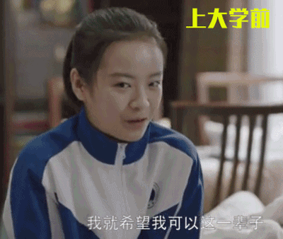 美人计|乔英子上大学后变咸鱼了,还和关晓彤是室友?