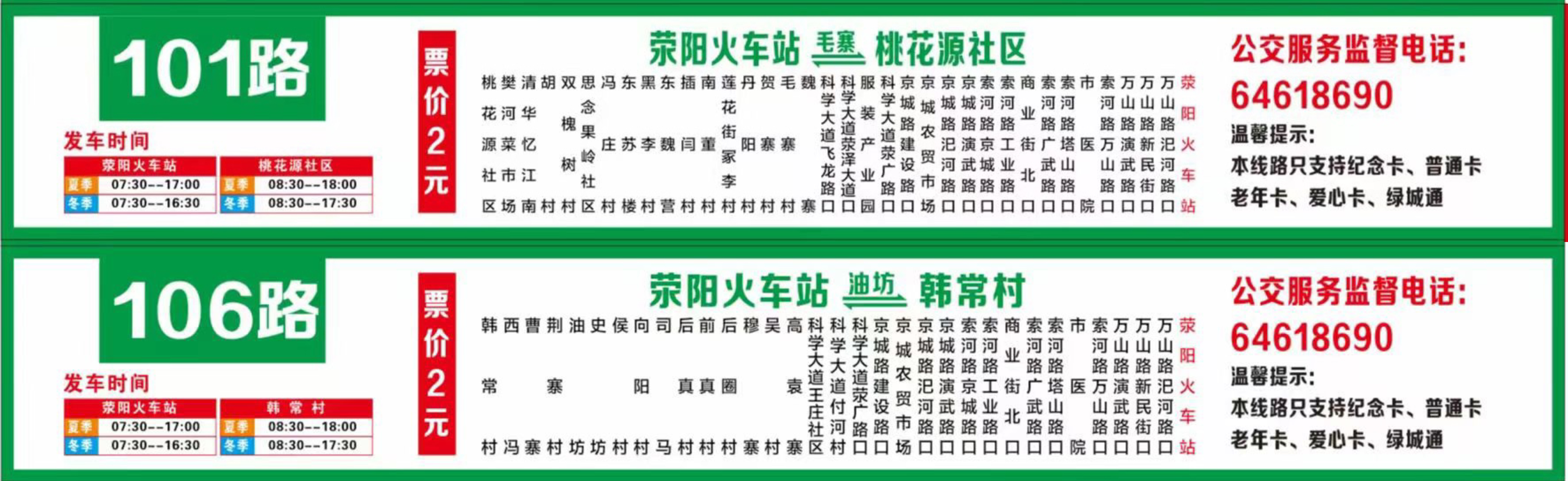 荥阳优化101,106路公交线 便捷服务群众出行