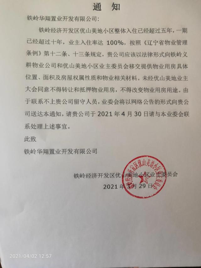 业主委员会公章图样图片