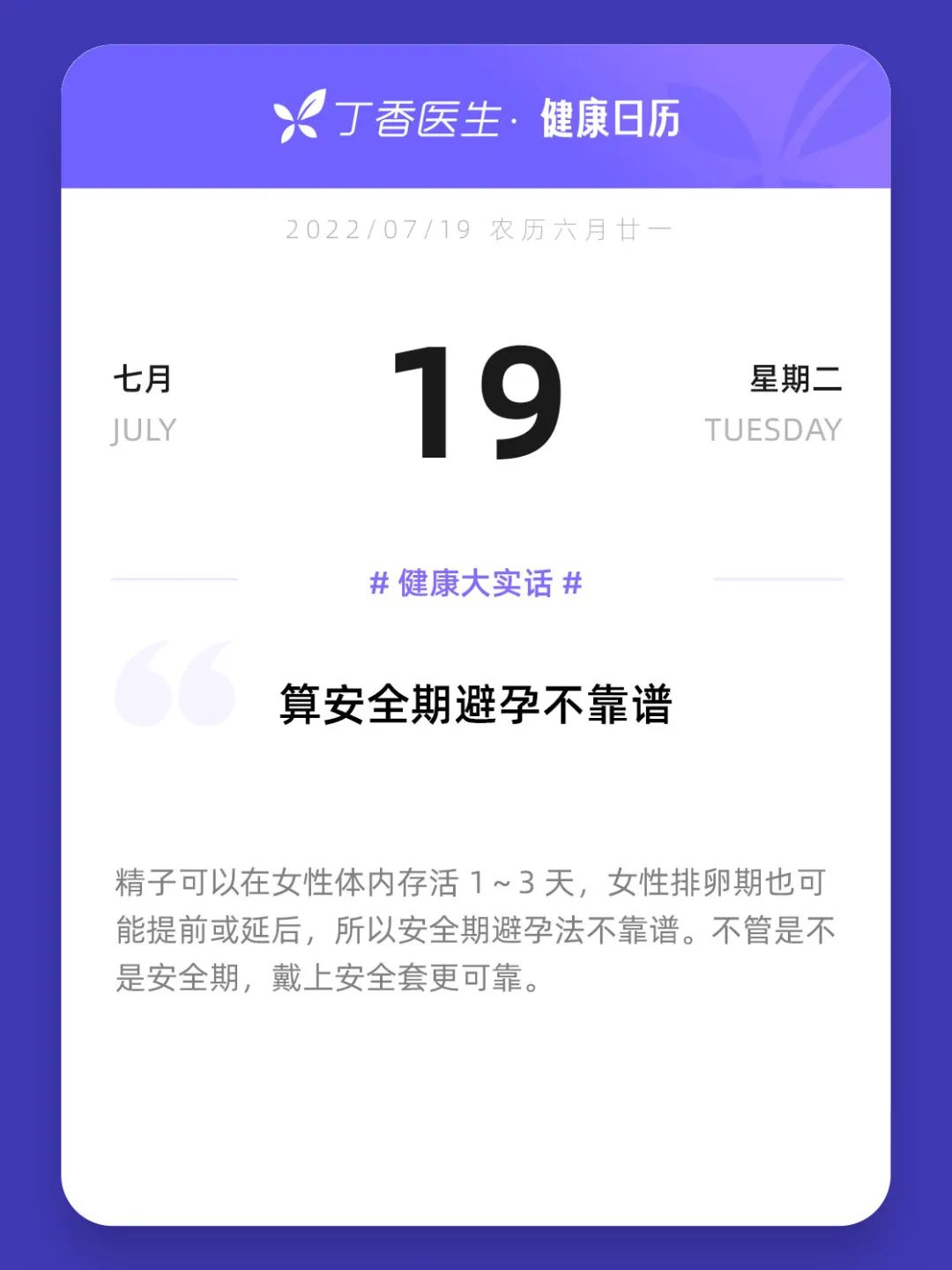 排卵日及其前5天和后4天加在一起称为排卵期这就是安全期避孕法的理