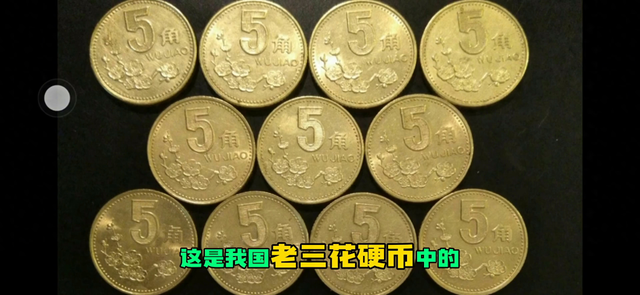 梅花5角十万是几几年的