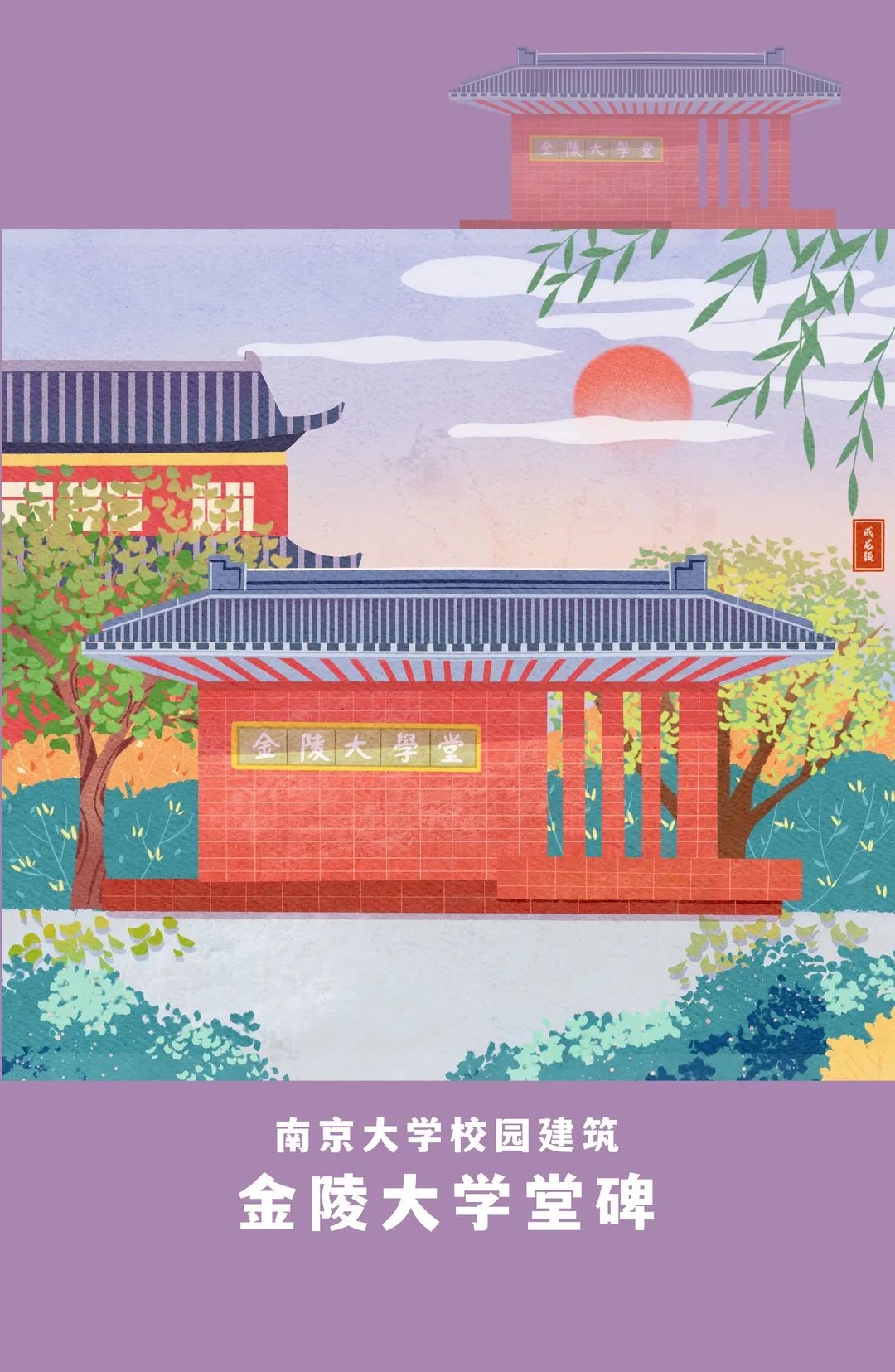 惊艳时光!南大老师手绘美图献礼百廿校庆