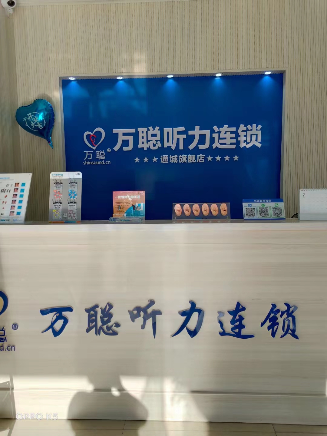 通城哪里配助听器——万聪听力连锁优利康助听器