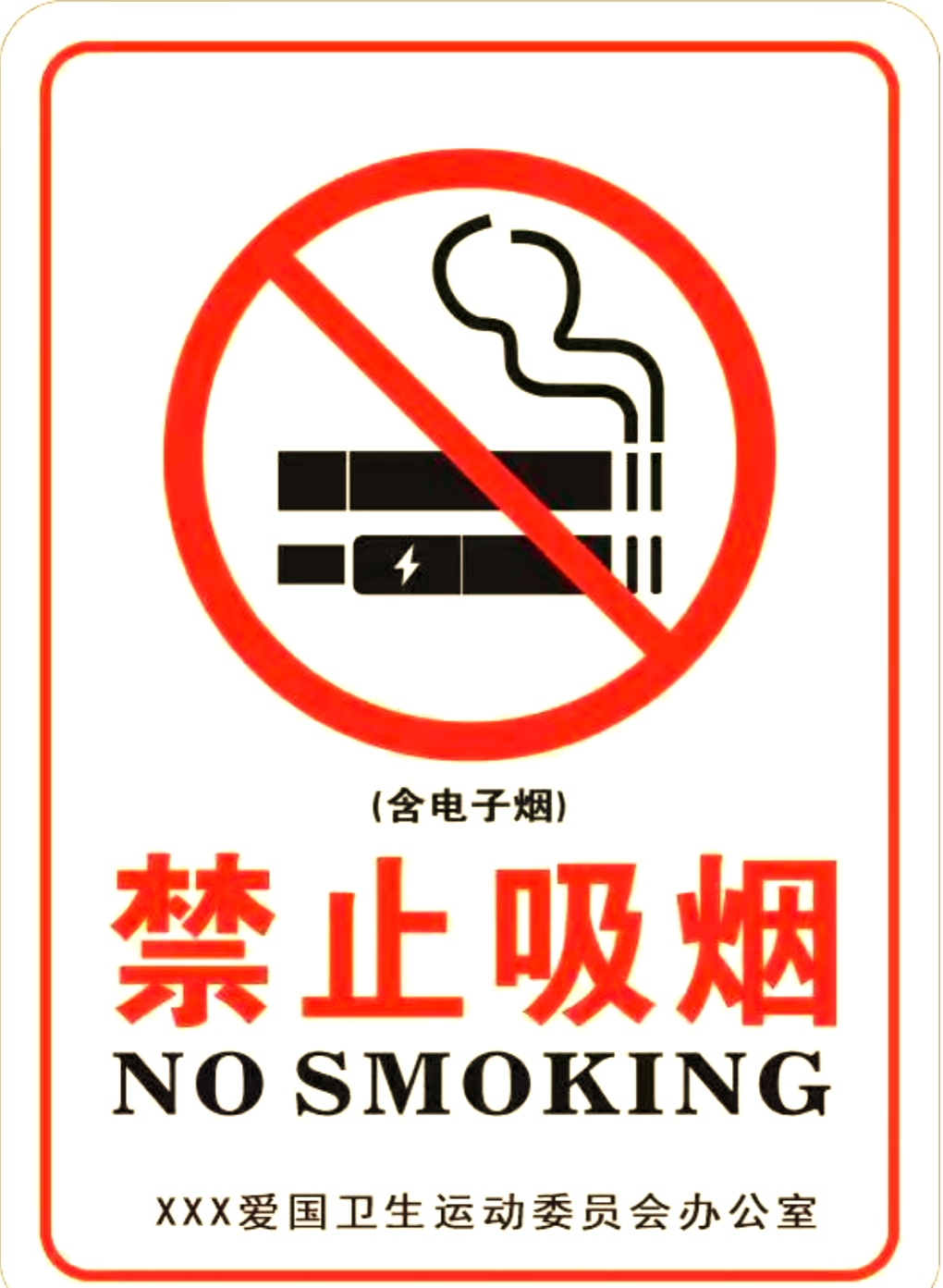 禁烟标识与吸烟区设置规范详解