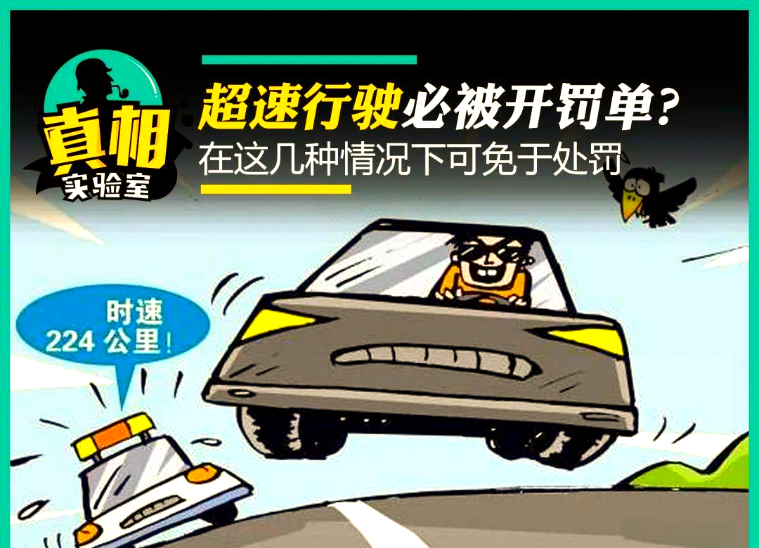 新交规调整：多种超速情况不再扣分，超速20%也免罚！-有驾