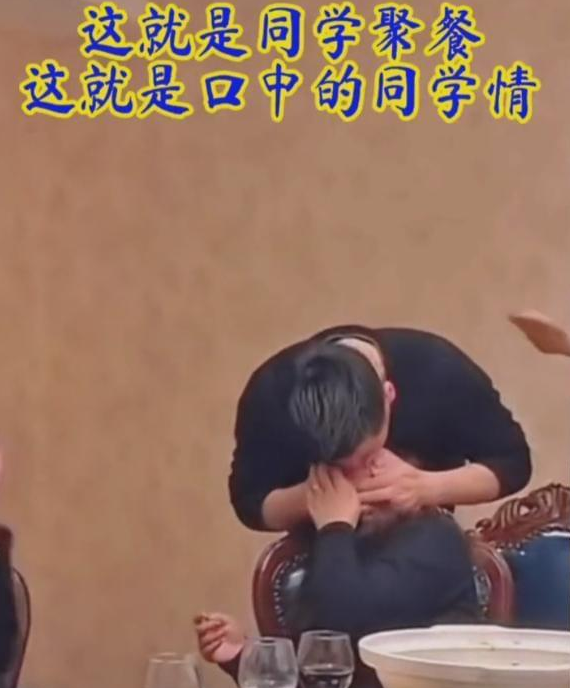 毕业多年后的同学聚会照片火了,场面不堪入目,学生:颠覆我三观