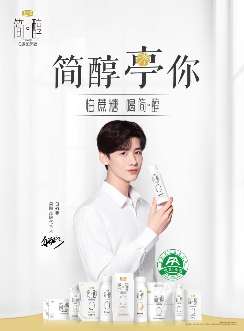 官宣!杨幂白敬亭成为君乐宝简醇品牌新代言人
