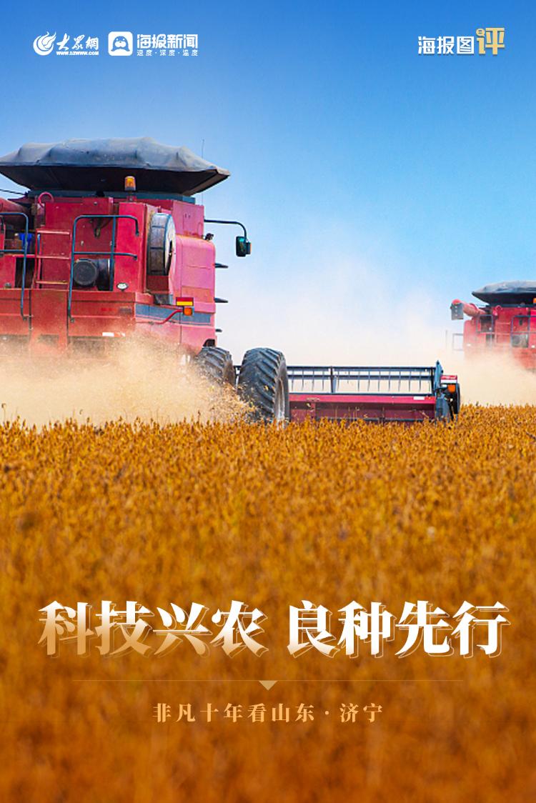 "非凡十年看山东"系列图评⑥:济宁