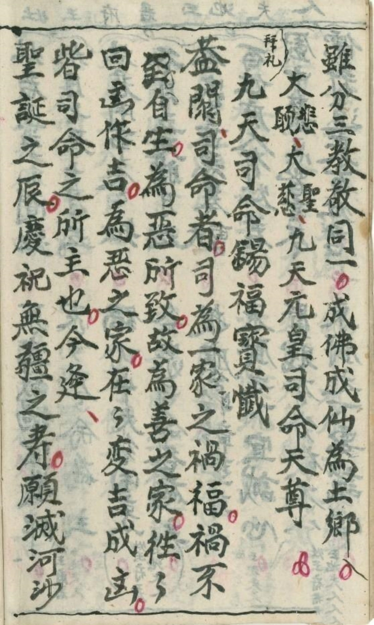 灶王赐福宝忏,道家古书籍