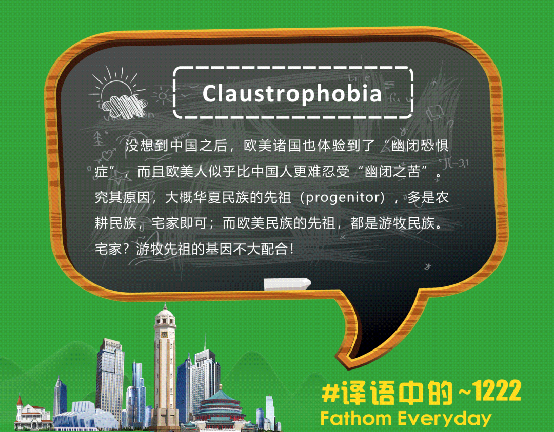 译语中的|claustrophobia