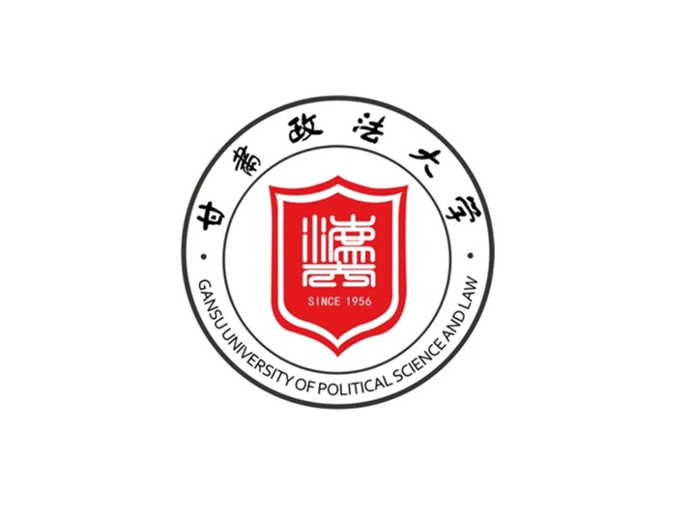 甘肃高校篇:甘肃政法大学简介