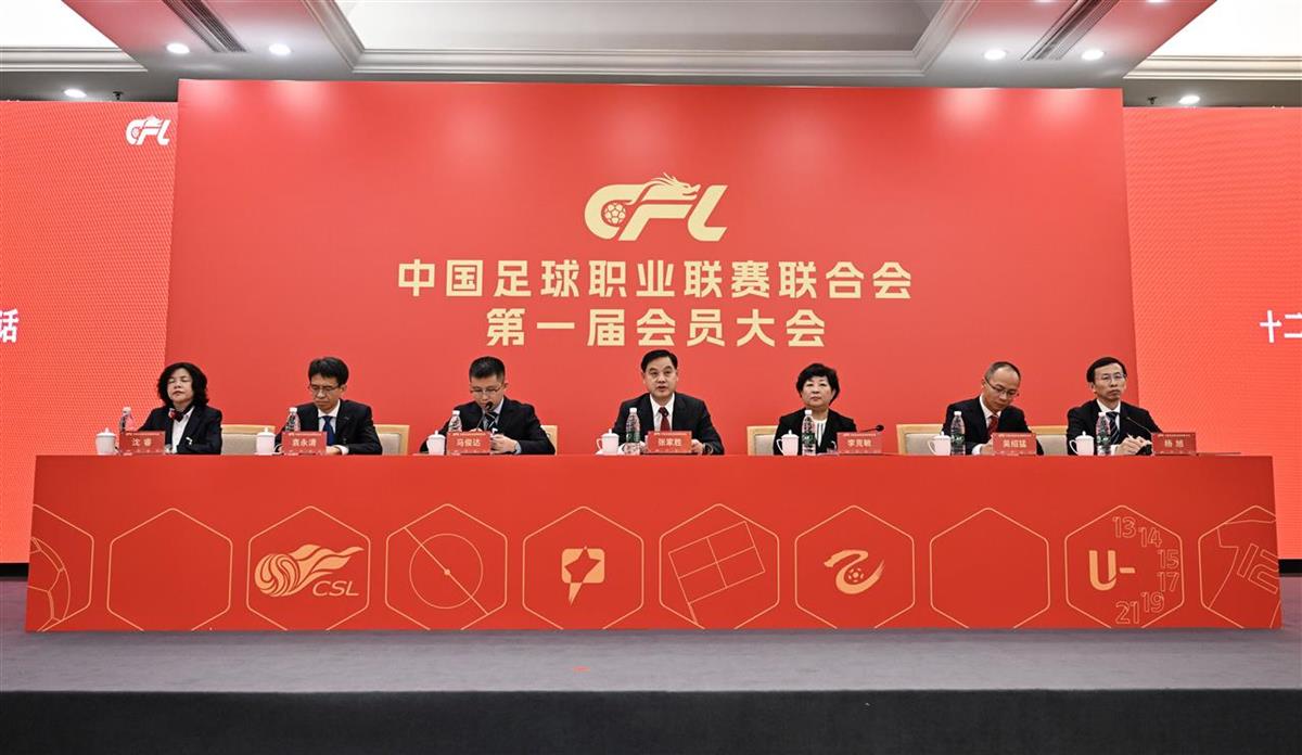 中国足球职业联赛联合会成立_中足联成立！媒体人：希望这是一个全新的开始_中国足球管办分离进展