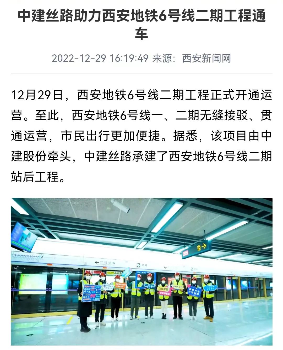 穿越"古今长安" !西安地铁6号线二期通车运营丨建设交通强国