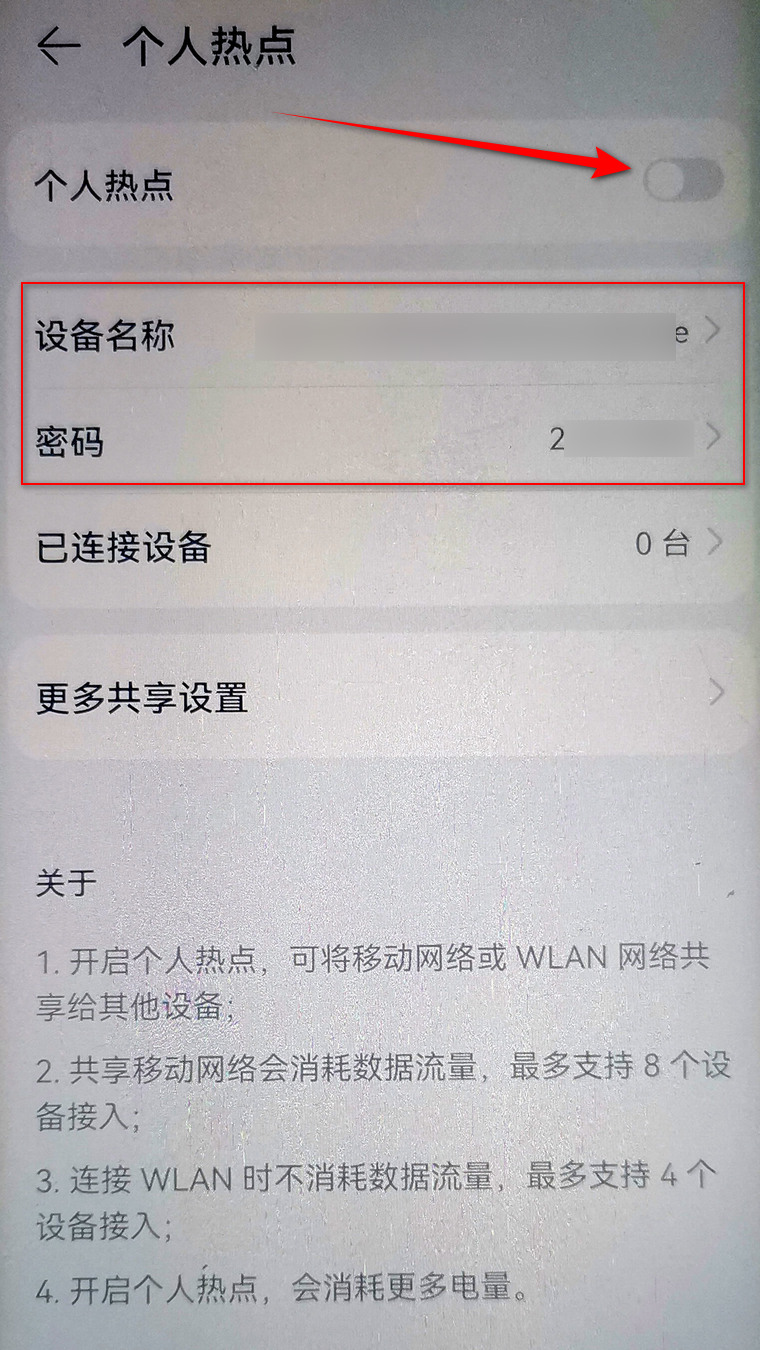怎样分享手机热点给另外一只手机?(手机个人热点分享给另外一台手机怎么操作)