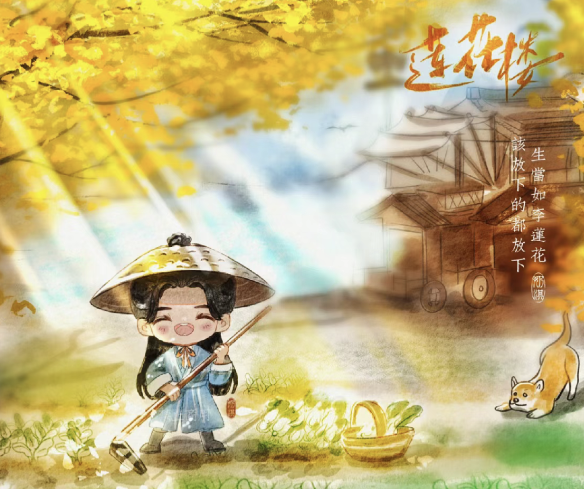 《莲花楼》壁纸,成毅饰演的李莲花专辑图片