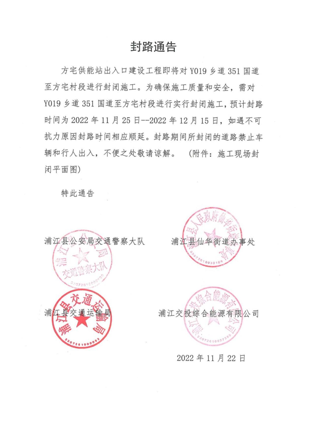 封路公告注意绕行