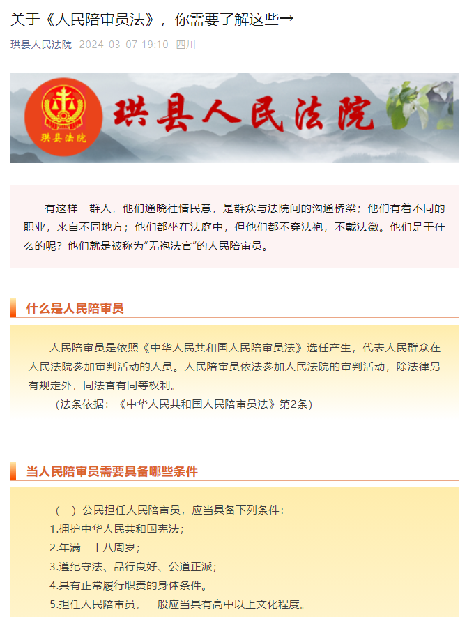 珙县人民法院"线上 线下"全方位宣传 《人民陪审员法》